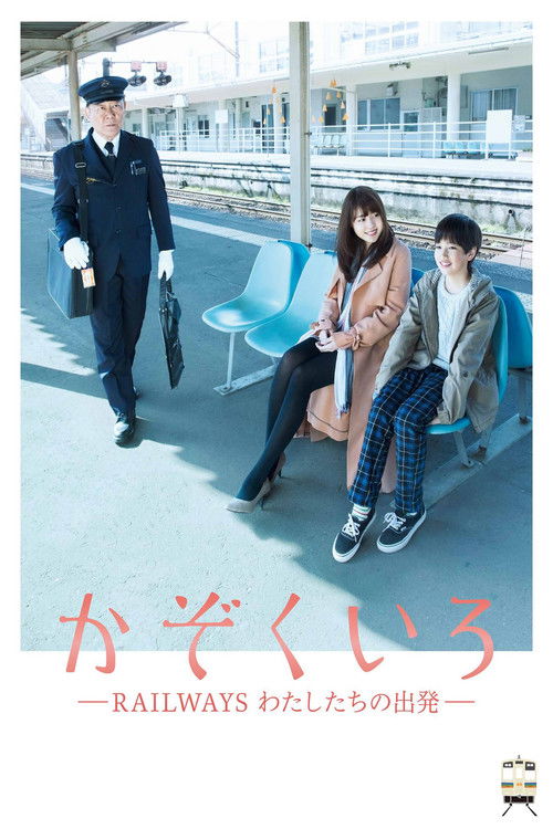 Movie poster for Our Departures (2018)