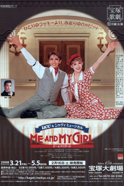 Movie poster for Me and My Girl (2008)