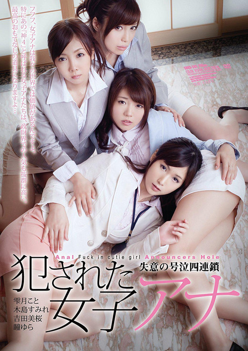 Movie poster for Raped Female Anchor – Foursome Gangbang And Cries Of Despair (2015)
