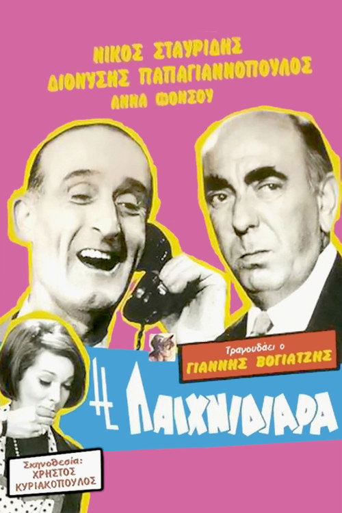 Movie poster for The Playful Girl (1967)
