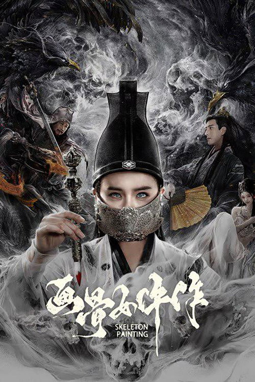 Movie poster for Painted Bone Woman (2025)