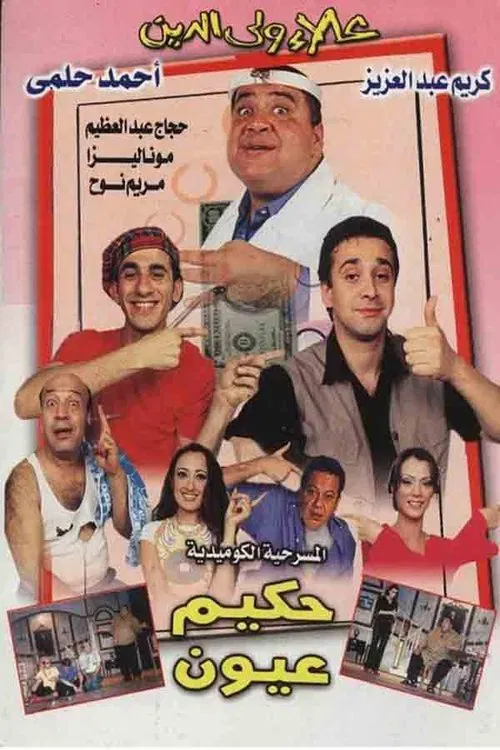 Movie poster for Eye Doctor (2001)
