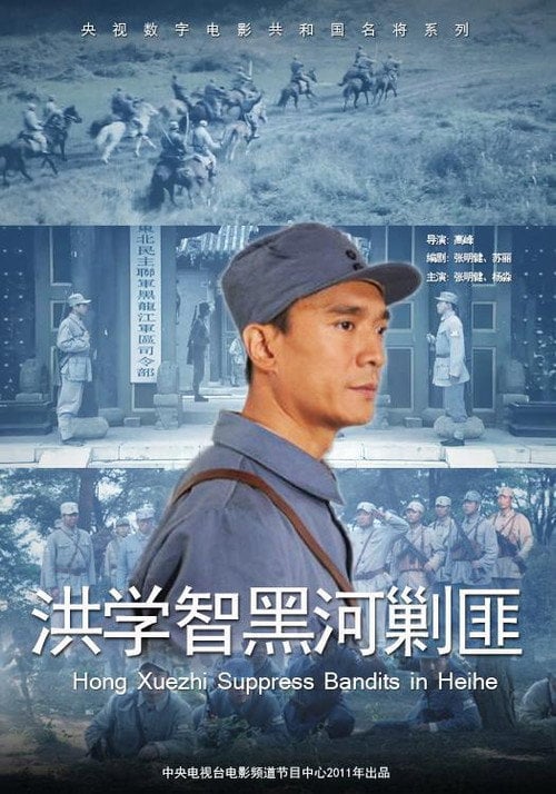 Movie poster for Hong Xuezhi‘s Wisdom (2011)