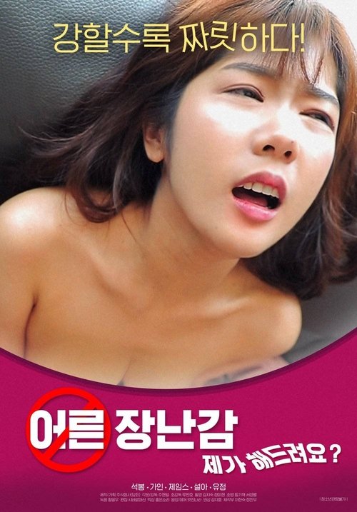 Movie poster for Adult Toy: Can I Do It For You? (2021)
