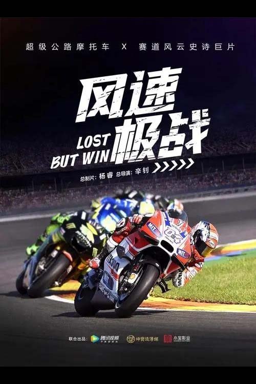 Movie poster for Lost But Win (2024)
