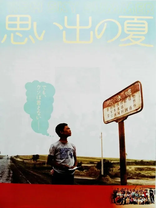 Movie poster for High Sky Summer (2002)