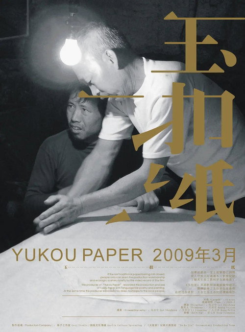 Movie poster for The Yukou Paper (2009)