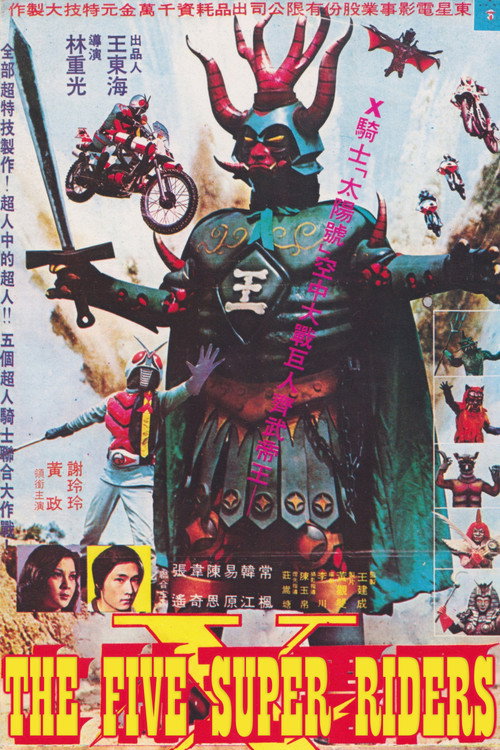 Movie poster for The Five Super Riders (1976)
