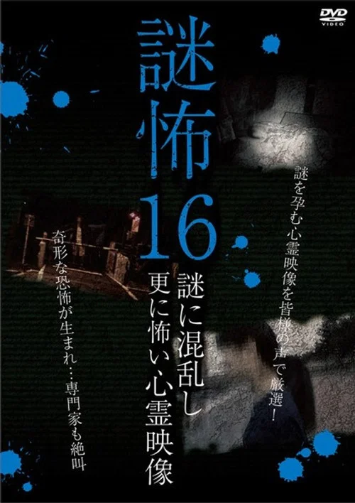 Movie poster for Mystery Horror 16: Ghost Videos Even Scarier in the Confusing Mystery (2019)