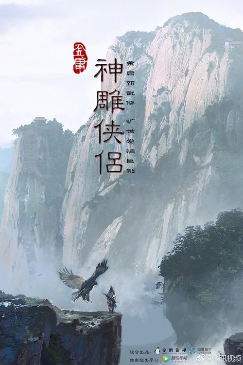 The Return of the Condor Heroes poster