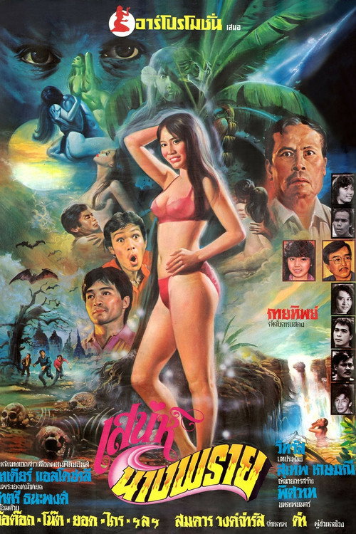Movie poster for The Charm of Nang Prai (1984)