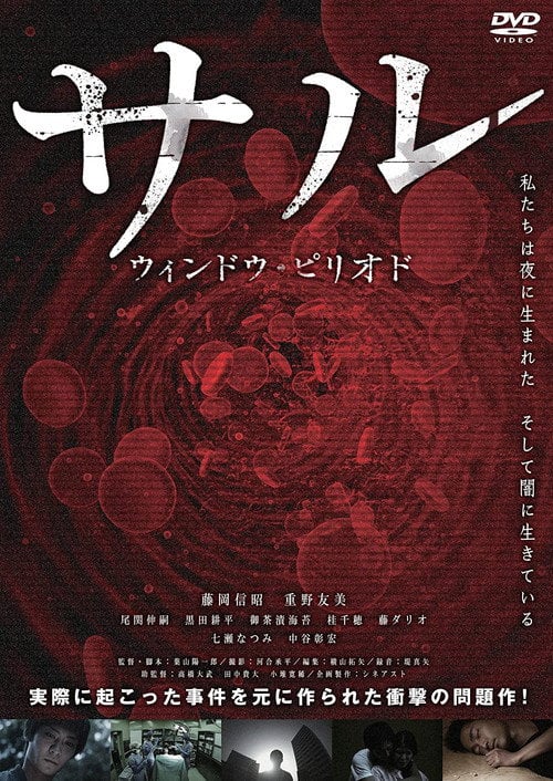Movie poster for Saru: Window Period (2014)