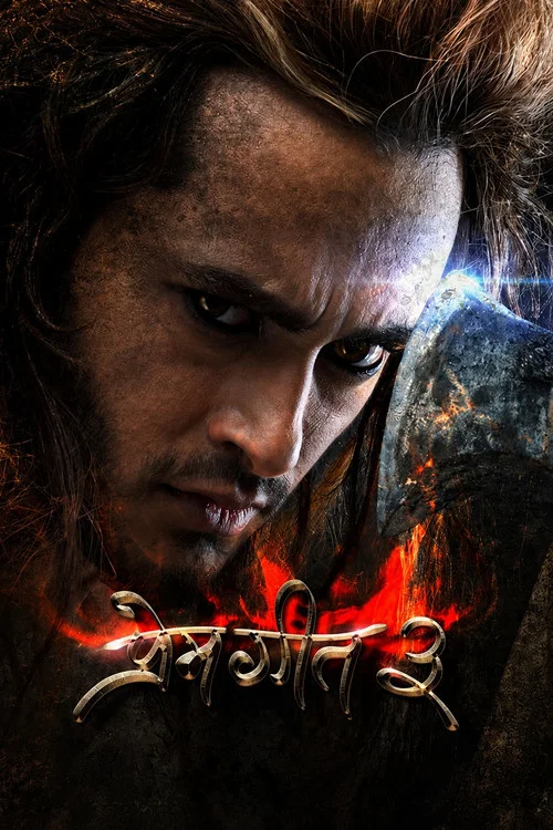 Movie poster for Prem Geet 3 (2022)