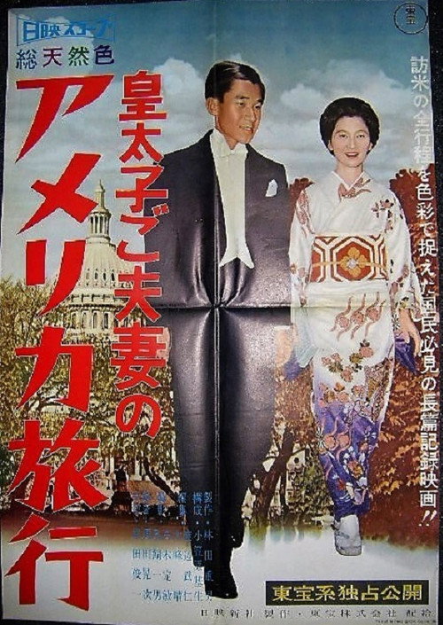Movie poster for Kōtaishi go fusai no Ajia ryokō (1962)