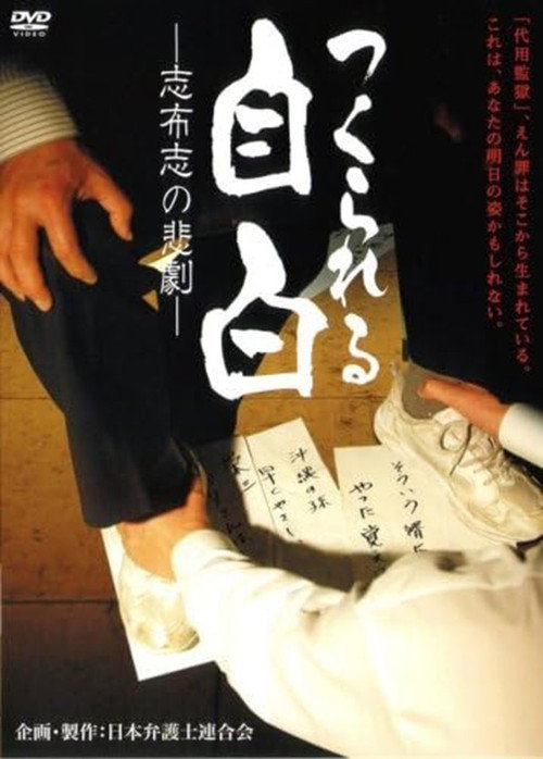 Movie poster for Presumed Guilty - Creating False Confessions (2008)
