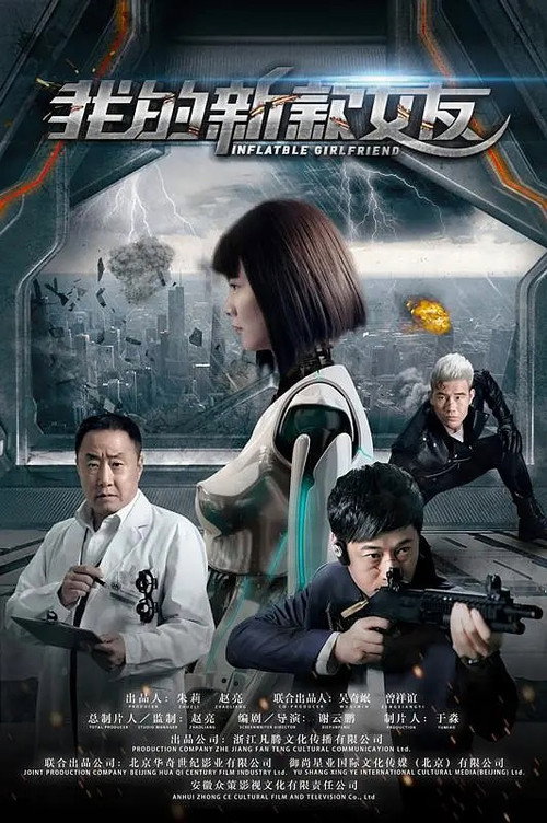 Movie poster for Inflatable Girlfriend (2017)