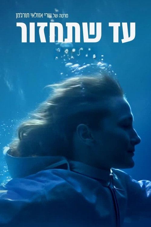 Movie poster for Wait for Me (2022)