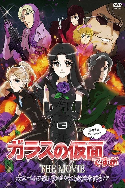 Movie poster for Glass no Kamen Desu ga the Movie: Onna Spy no Koi! Murasaki no Bara wa Kiken na Kaori!? (2013)