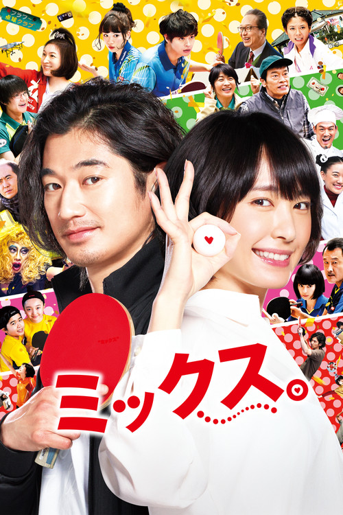 Movie poster for Mixed Doubles (2017)