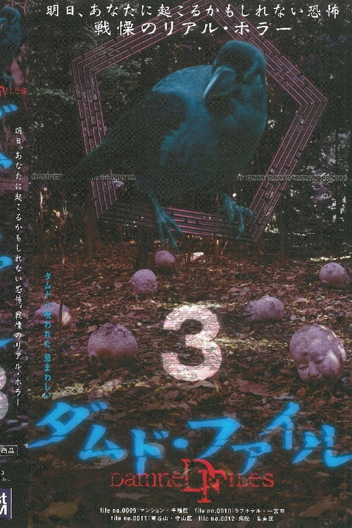 Movie poster for Damned Files 3 (2004)