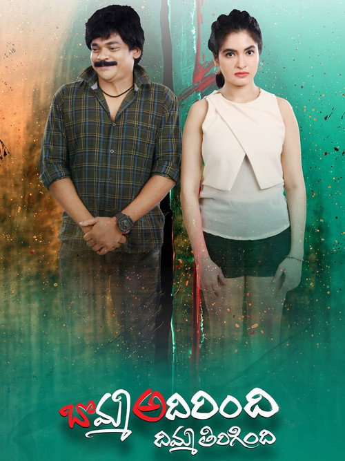 Movie poster for Bomma Adirindi Dimma Tirigindi (2021)