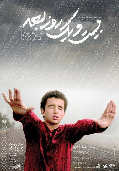 Movie poster for 21 Days Later (2017)