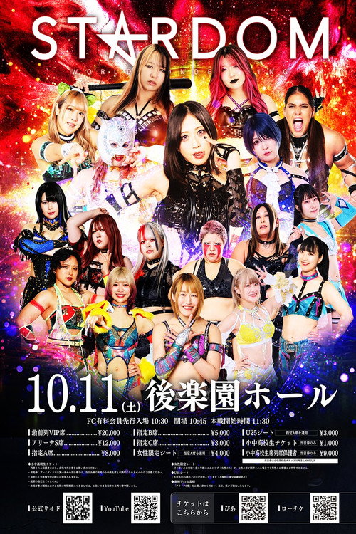 Movie poster for Stardom in Korakuen 2025 Oct. (2025)