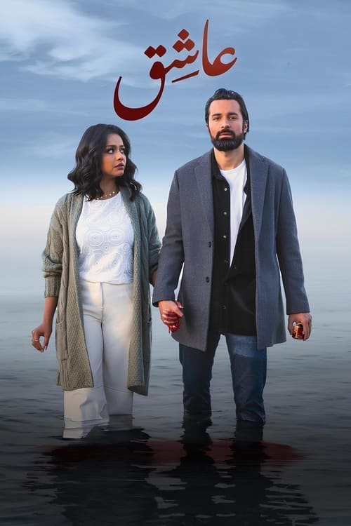 Movie poster for Lover (2024)