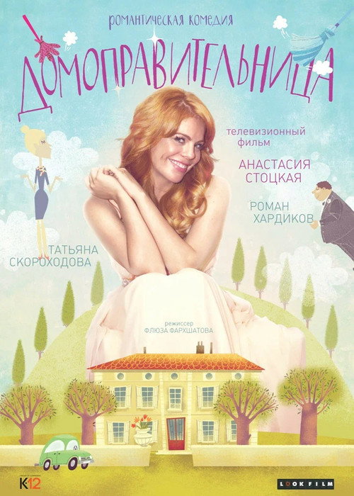 Movie poster for Housekeeper (2014)