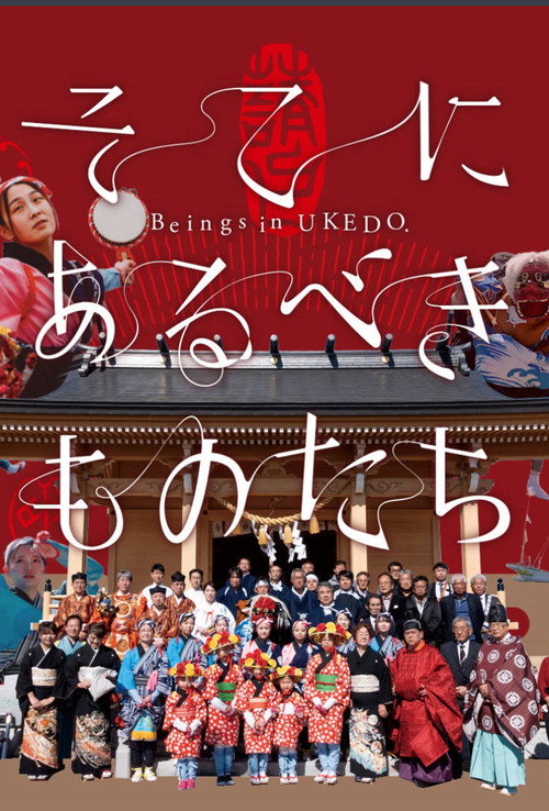 Movie poster for Beings in UKEDO (2025)