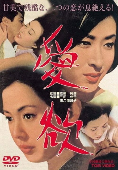 Movie poster for Thirst for Love (1966)