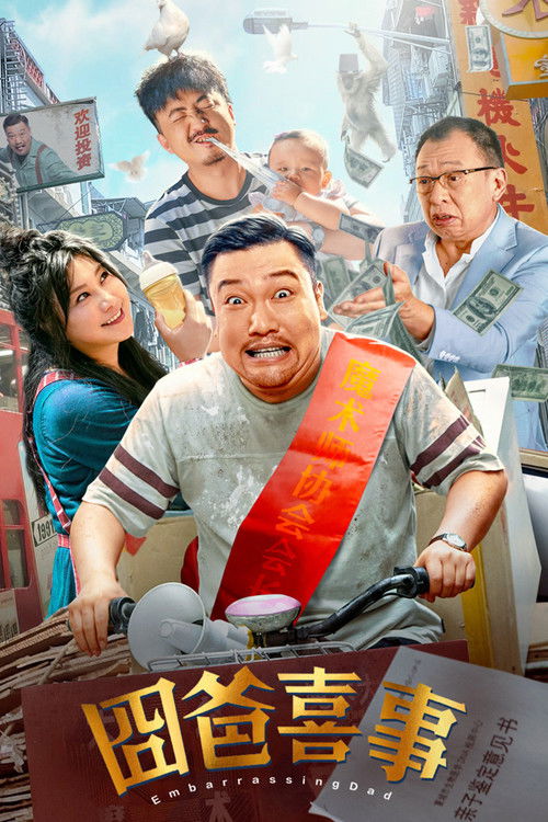Movie poster for Great Magician (2023)