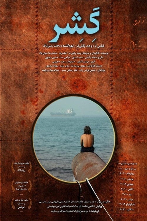 Movie poster for Gesher (2010)