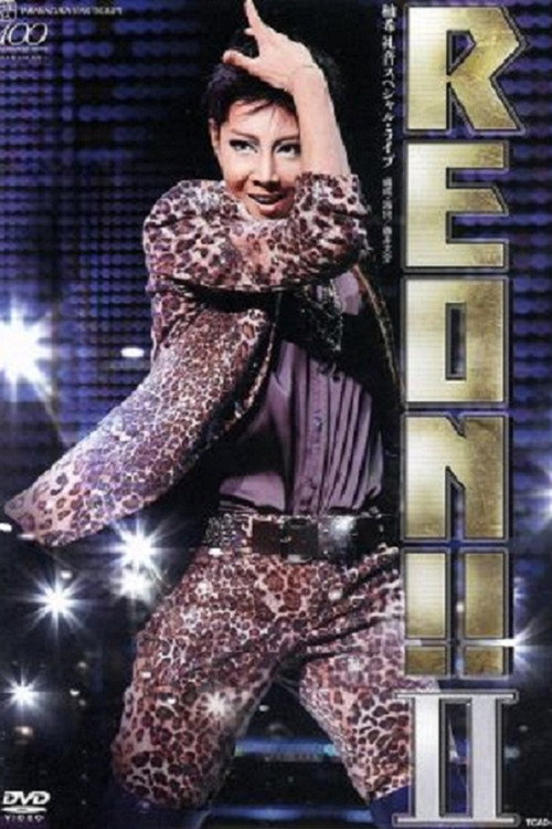 Movie poster for REON!! II (2013)