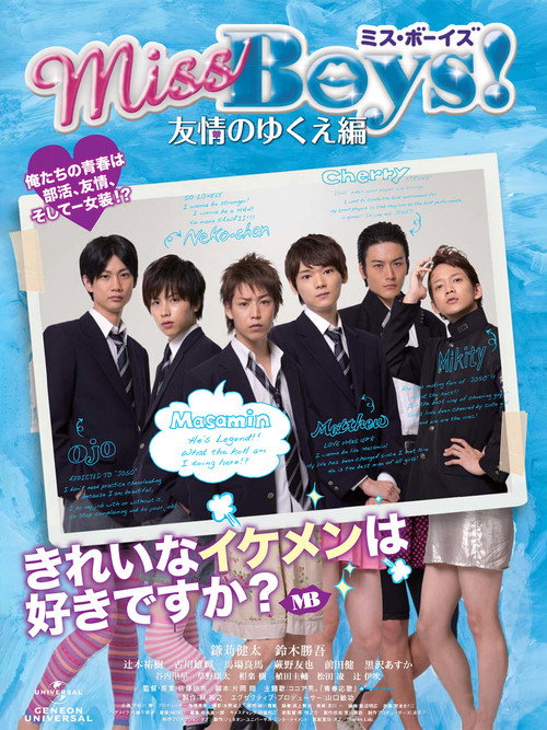 Movie poster for Miss Boys! Yûjô no yukue-hen (2012)