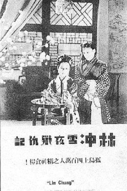 Movie poster for Lin Chong, the Outlaw (1939)