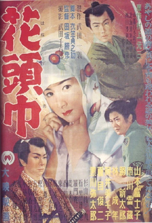 Movie poster for Flowery Hood (1956)