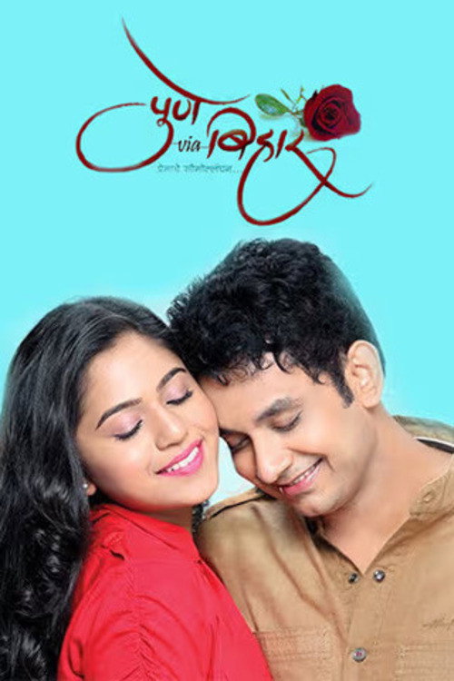 Movie poster for Pune Via Bihar (2014)