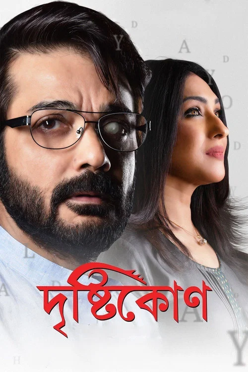 Movie poster for Drishtikone (2018)