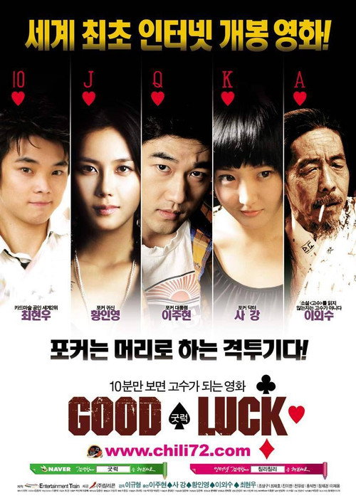 Movie poster for Good Luck (2006)