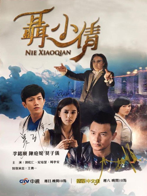 Nie Xiaoqian poster