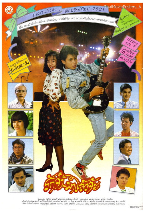 Movie poster for With Love (1987)