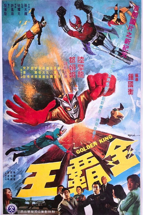 Movie poster for Golden King (1976)