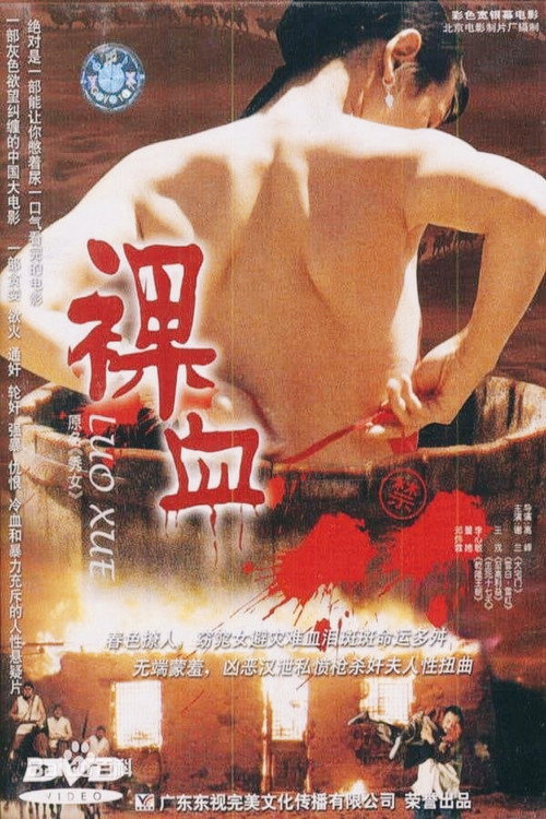 Movie poster for Naked Blood (1994)
