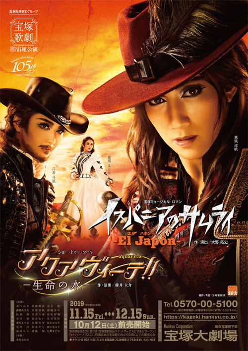 Movie poster for El Japón / Aqua Vitae!! (2019)