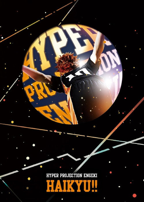 Movie poster for Hyper Projection Play "Haikyū!" (2016)
