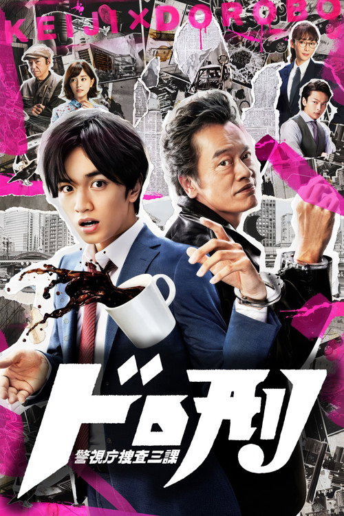 Series poster for Cops 'n Robbers (2018)