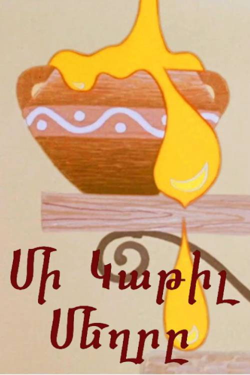 Movie poster for The Drop of Honey (1968)