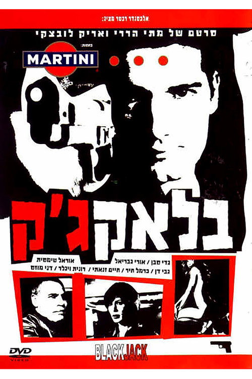 Movie poster for Black Jack (2004)
