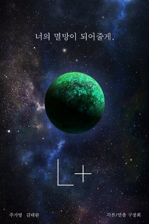 Movie poster for L+ (2019)